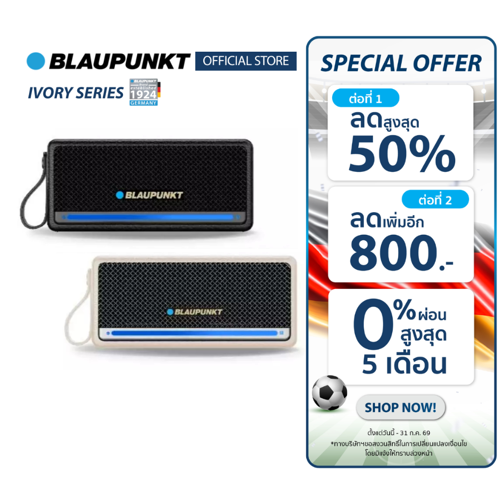 BLAUPUNKT ลำโพงบลูทูธพกพา 40 วัตต์ BLUETOOTH SPEAKER รุ่น IVORY แบตเตอรี่ 4000mAh เวอร์ชั่นระบบ 5.4