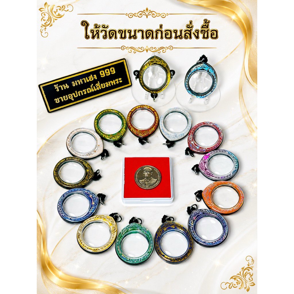 กรอบพระสำเร็จ ใส่เหรียญวงกลม ขนาดพระที่ใส่ได้ 3.2x3.2