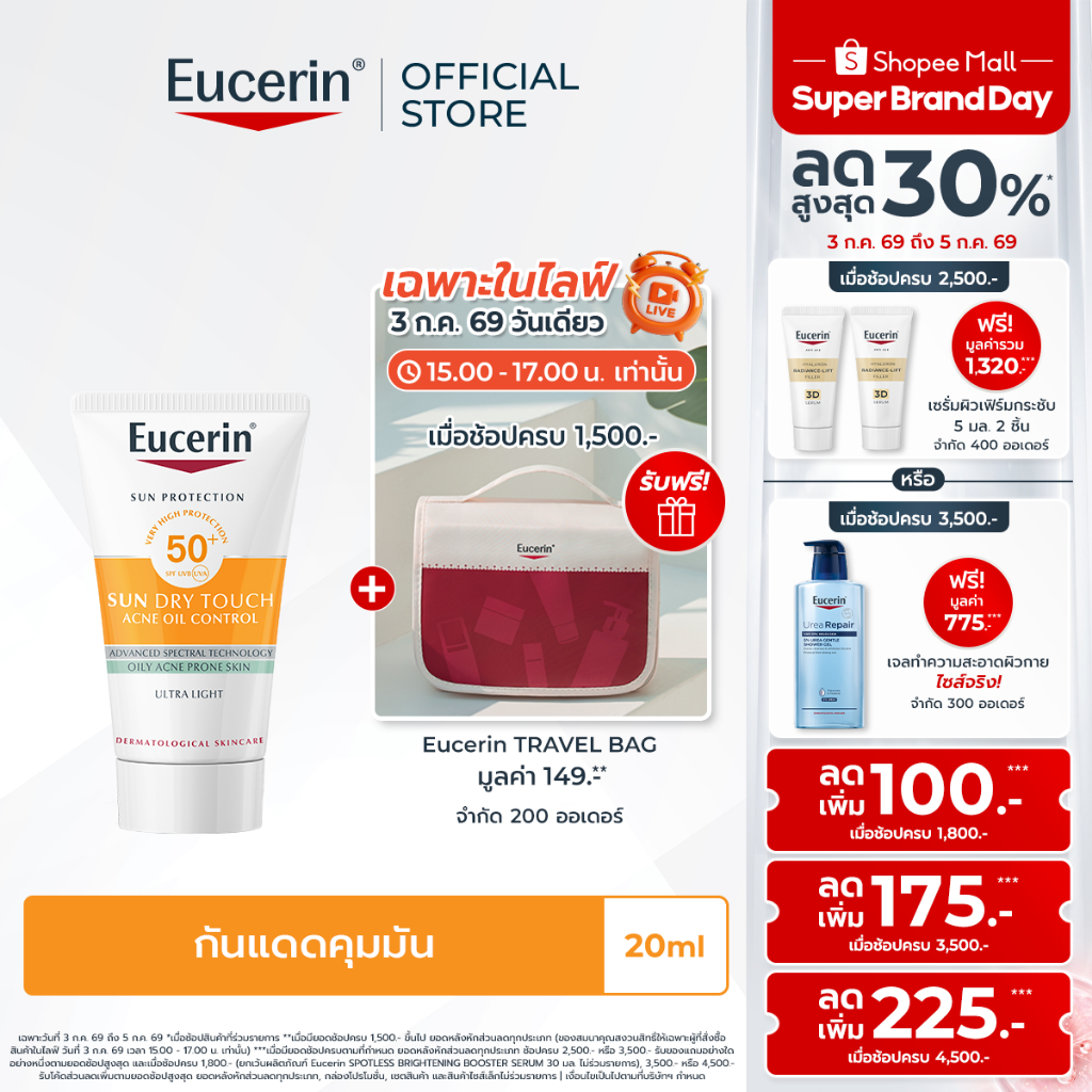 Eucerin SUN DRY TOUCH ACNE OIL CONTROL SPF50+ PA++++ 50 ML ยูเซอริน กันแดดคุมมัน เนื้อบางเบา สำหรับผิวหน้า