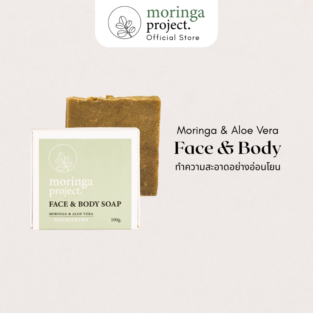 Moringa Project Natural Moringa Soap Face & Body 100g สบู่มะรุมและว่านหางจระเข้ สูตรอ่อนโยน สำหรับผิวบอบบางแพ้ง่าย