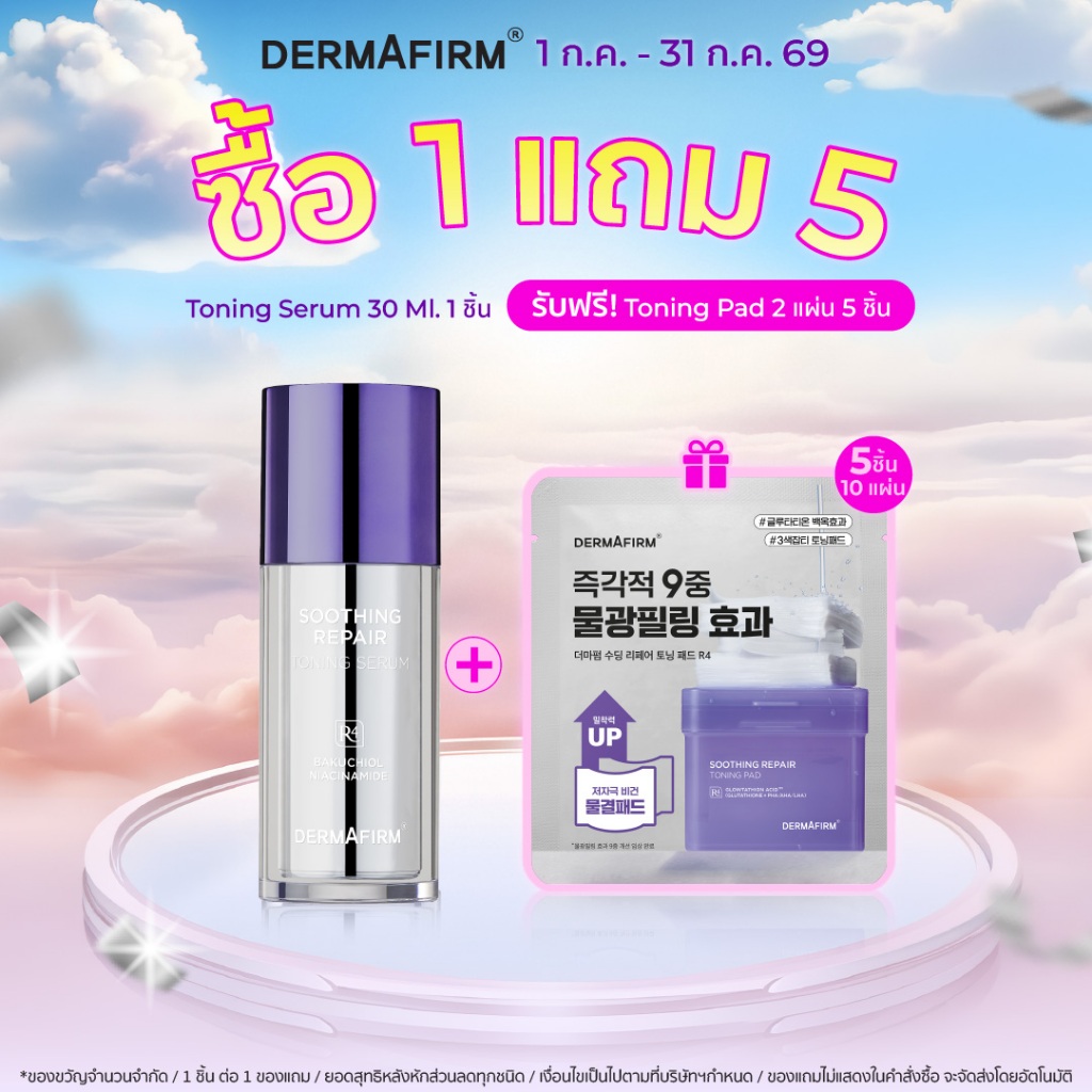 DERMAFIRM SOOTHING REPAIR TONING SERUM R4 30ML เดอร์มาเฟิร์ม ซูทธิ่ง รีแพร์โทนนิ่งเซรั่ม