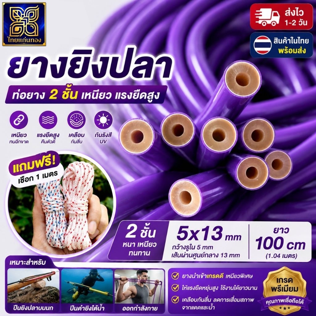ยางยิงปลา ท่อยางขนาด13รู5mm ยาง2ชั้น ยาว 100 cm เหนียว แรงยืดสูง เกรดยางนอก