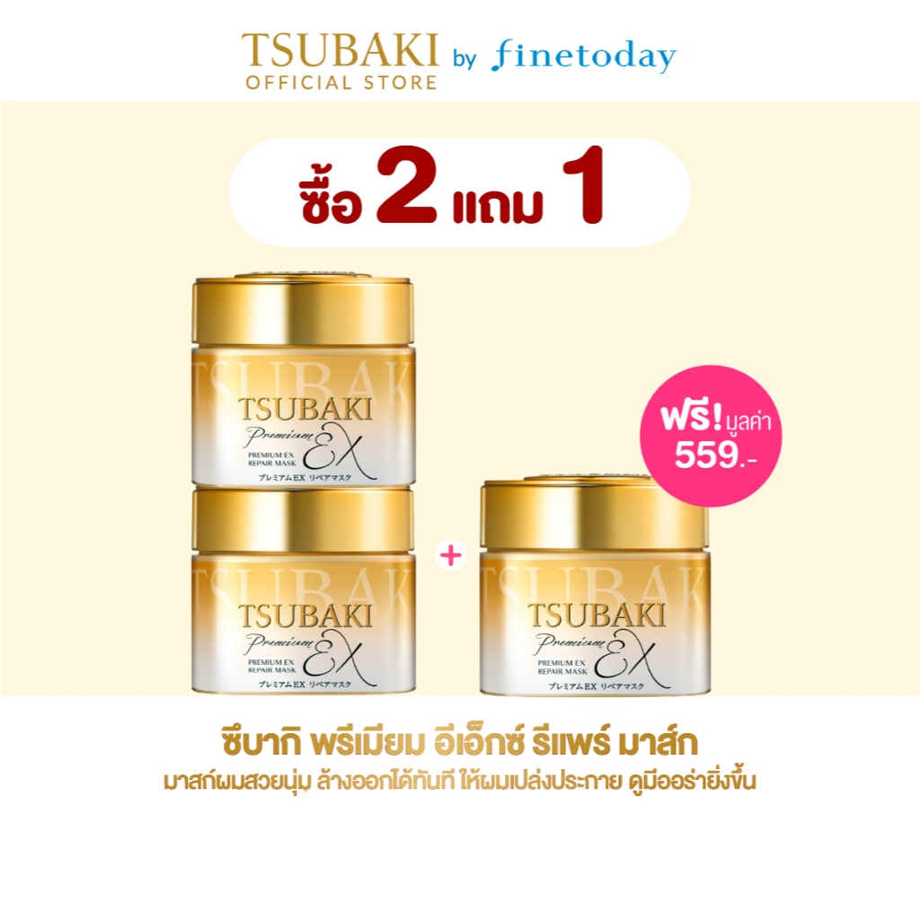 [2แถม1 **จนกว่าสินค้าจะหมด**] TSUBAKI ซึบากิ พรีเมียม อีเอ็กซ์ รีแพร์ มาส์ก 180 ก.