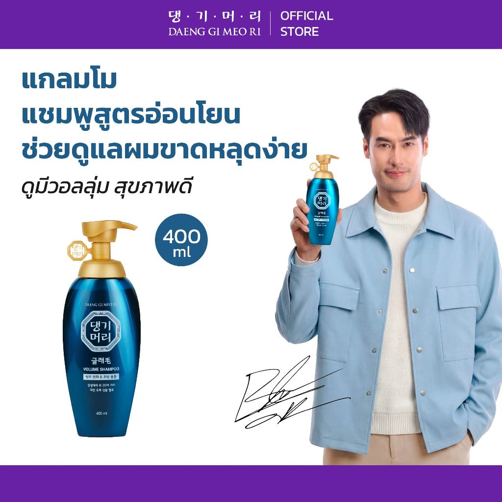 [Shampoo] DGMR - แทงกีโมรี แชมพูลดผมร่วง สูตรอ่อนโยน GLAMO Anti-Hair Loss Shampoo