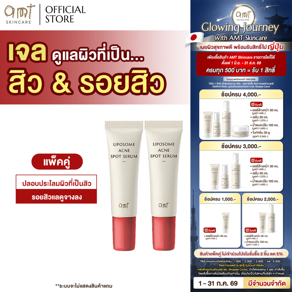 [แพ็คคู่] AMT Liposome Acne Spot Serum 7 mL  - เจลแต้มสิว 2 in 1" จบปัญหาสิว ไม่ทิ้งรอย ในหลอดเดียว