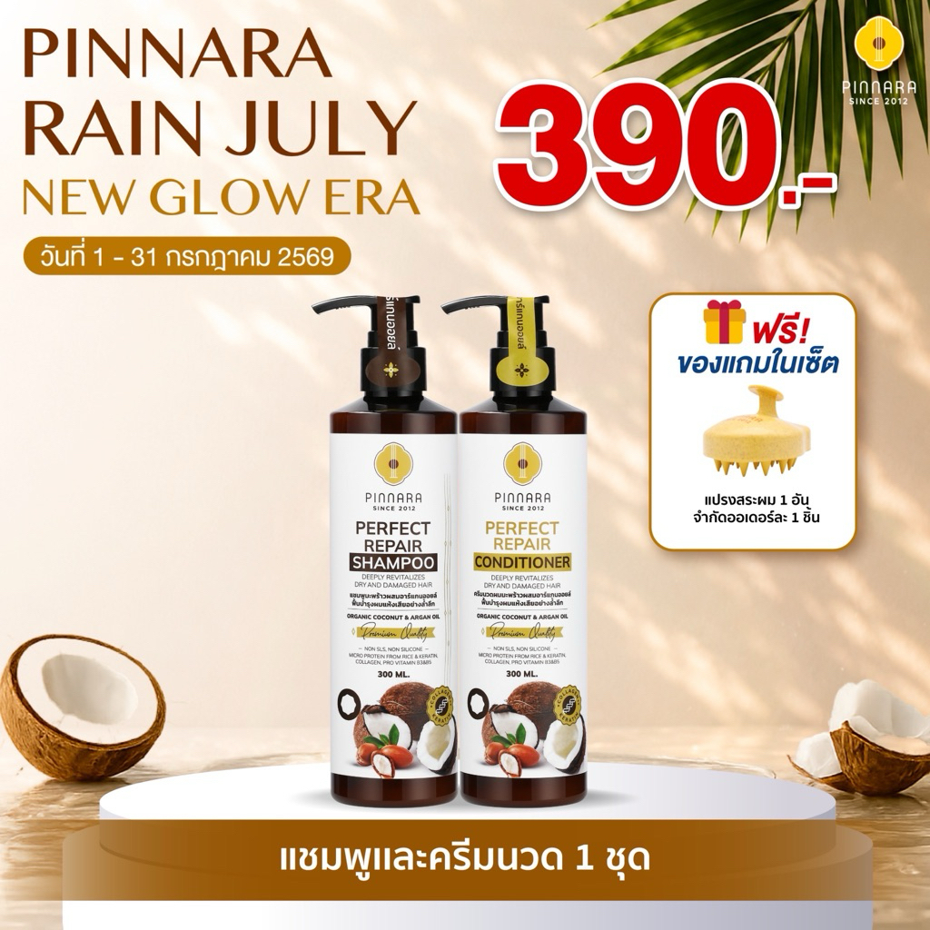 Pinnara SET Shampoo&Conditioner 300ml. - พิณนารา เซ็ตแชมพูและคอนดิชั่นเนอร์ 300มล.