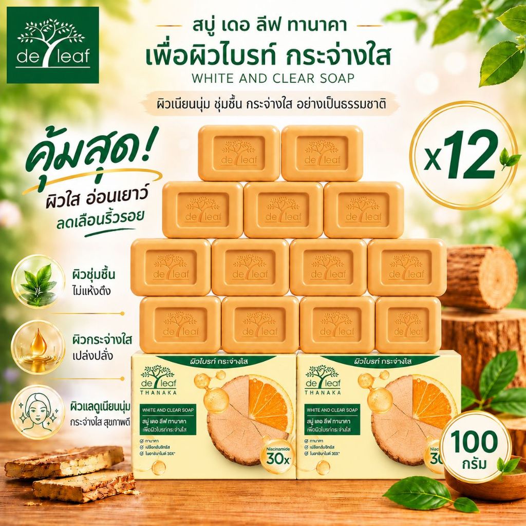 (แพ็ค 12 ก้อน) สบู่ทานาคา สบู่ เดอลีฟ ทานาคา ไวท์ แอนด์ เคลียร์ โซป 100 กรัม De Leaf Thanaka