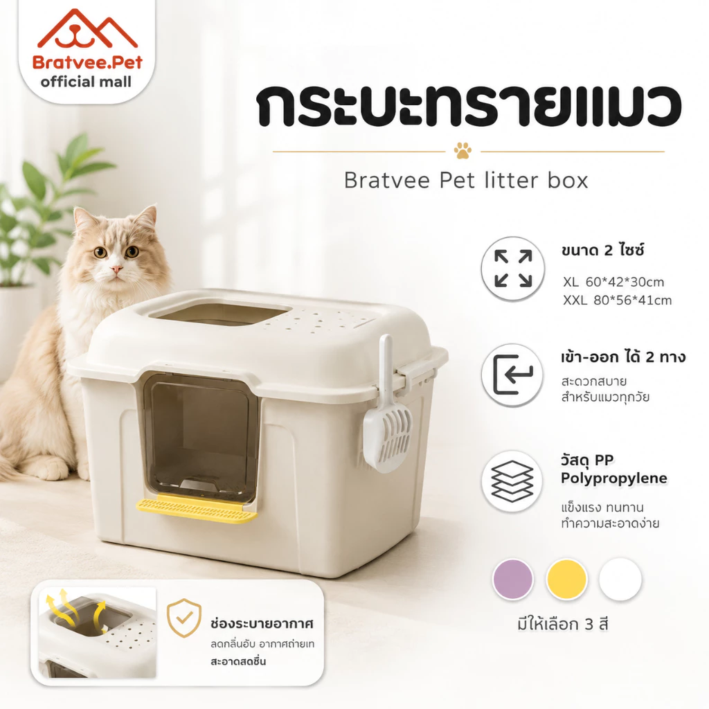 [พร้อมส่ง] Bratvee กระบะทรายแมว ขนาดใหญ่พิเศษ กว้าง60และ80cm ห้องน้ำแมว ขนาดจัมโบ้ Cat Litter Box