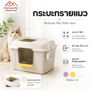 [พร้อมส่ง] Bratvee กระบะทรายแมว ขนาดใหญ่พิเศษ กว้าง60และ80cm ห้องน้ำแมว ขนาดจัมโบ้ Cat Litter Box
