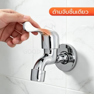 GOOD SWAN ก๊อกสนาม ขนาด 4 หุน หัวทองเหลือง ชุปโครเมี่ยม สำหรับต่อเครื่องซักผ้าและสายยาง