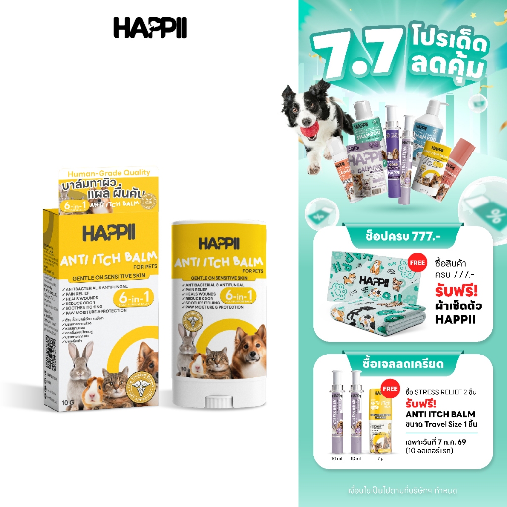 Happii Anti itch balm For Pets บาล์มบำรุงผิวหนัง 6 in 1 สำหรับสัตว์เลี้ยง กันน้ำ