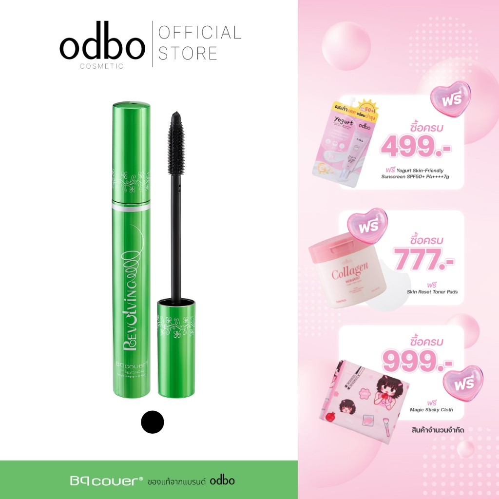 odbo (ของแท้ ส่งตรงจากแบรนด์ 100%) BQ COVER MASCARA BQ2859 #มาสคาร่าเขียวในตำนาน ของแท้