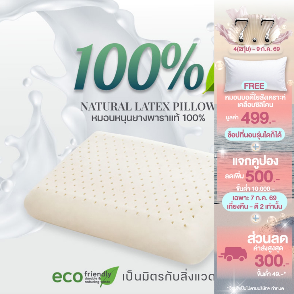 Darling Mattress ที่นอนดาร์ลิ่ง หมอนยางพาราแท้ 100%(พร้อมปลอกผ้าอย่างดี)
