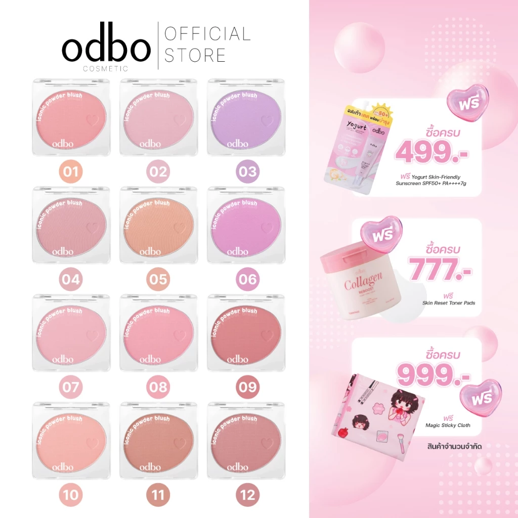 ODBO Iconic Powder Blush OD1325 บลัชฝุ่น เบอร์ใหม่ ติดทนนาน