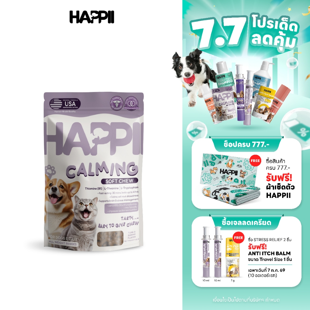 Happii Calming Soft Chew ขนมลดเครียดสัตว์เลี้ยง