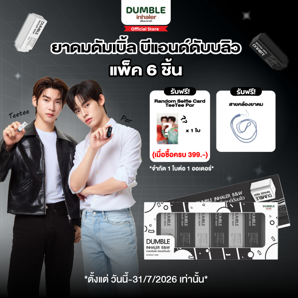 ยาดมดัมเบิ้ล B&W Dumble Inhaler ยาดมต่อได้ ยาดมสองรู ดีไซน์ขาวดำ มินิมอล (แบบ Boxset 6 ชิ้น)
