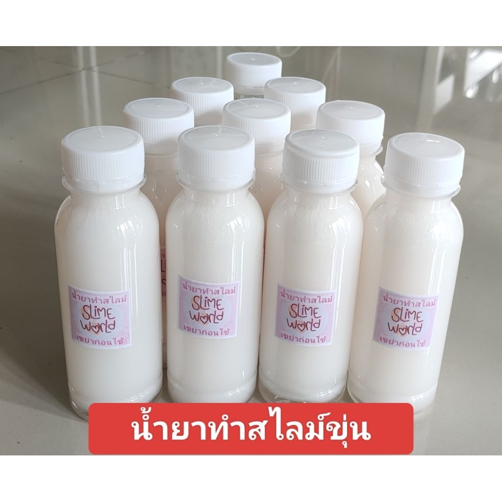 น้ำยาทำสไลม์ขุ่น💥 แดรี่มิลล์