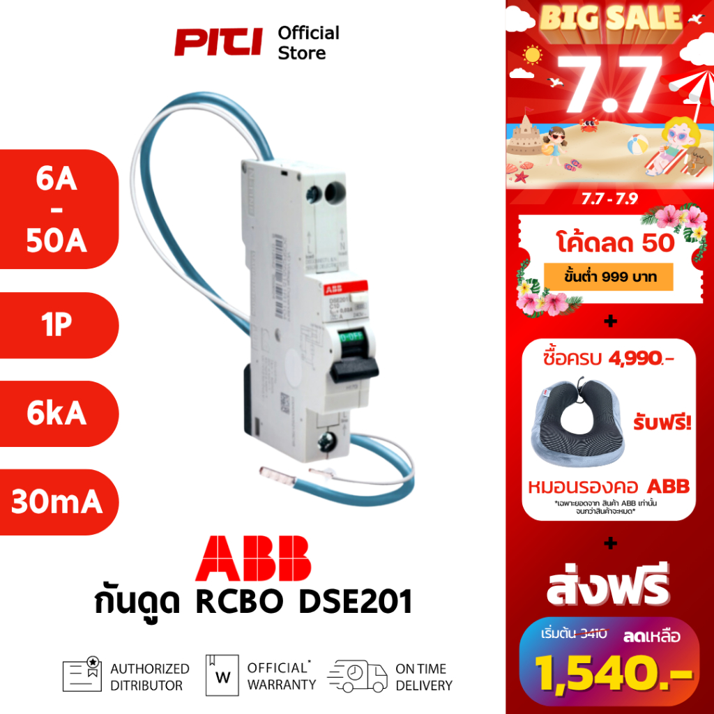 ABB เบรกเกอร์กันดูด RCBO DS201 (6A-40A) AC30 1P+N 6kA อุปกรณ์ป้องกัน ไฟฟ้าลัดวงจร และไฟฟ้ารั่ว