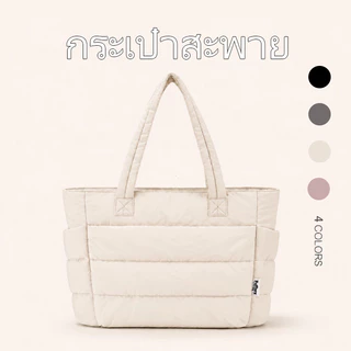 กระเป๋าโท้ทผู้หญิงทรงพอง ใบใหญ่ น้ำหนักเบา ซิปปิด มีช่องข้าง ใส่โน้ตบุ๊ก ไปเรียน ทำงาน เที่ยว