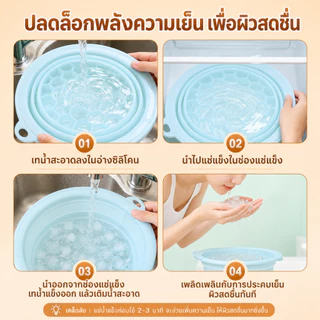 【COD】อ่างล้างหน้า ซิลิโคนพับได้ ถาดน้ำแข็งในตัว Face Ice Bath อ่างแช่หน้าใส กระชับรูขุมขน น้ำหนักเบา พกพาง่าย