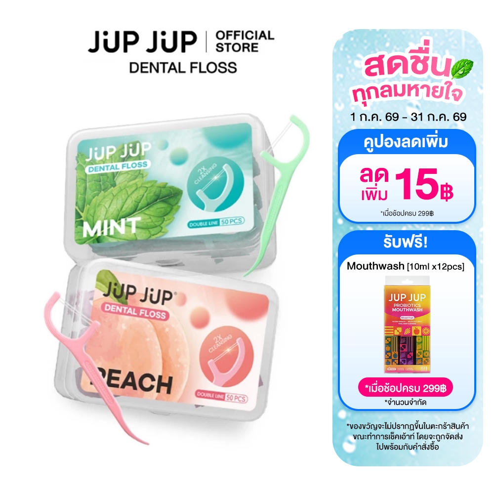 Jup Jup ไหมขัดฟัน เส้นคู่ 50 ชิ้น Dental Floss (50 pcs.）