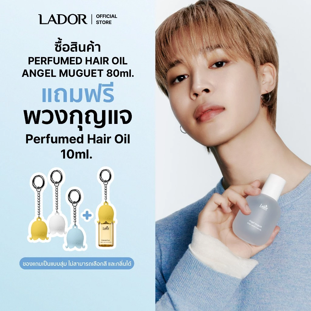 LADOR PERFUMED HAIR OIL 80 ML ออยล์น้ำหอมบำรุงผม กลิ่น Angel Muguet