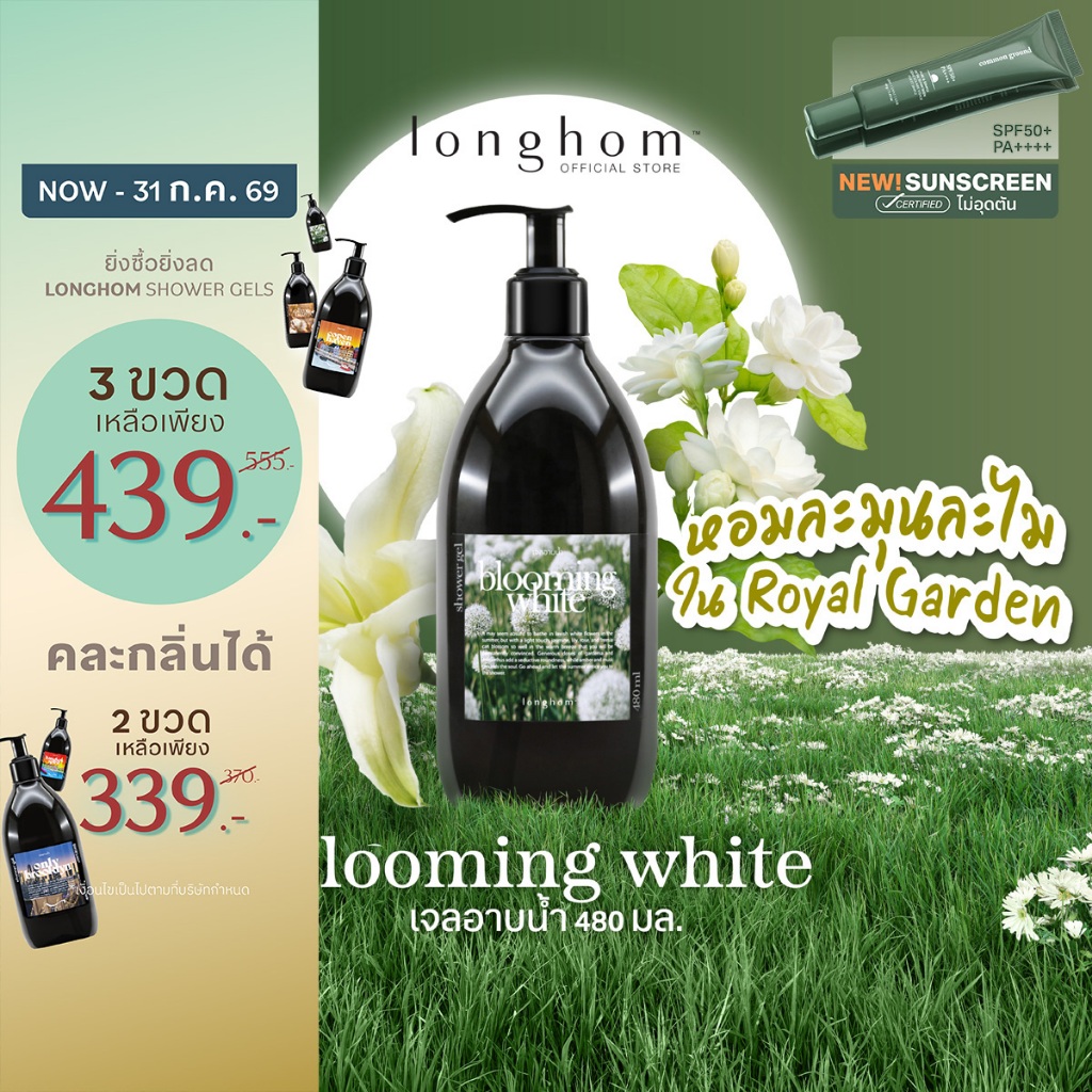 Longhom Shower Gel เจลอาบน้ำ กลิ่นCall Me Baby ครีมอาบน้ำ ลองหอม หอมอ่อนโยน น่าทะนุถนอม 480ml