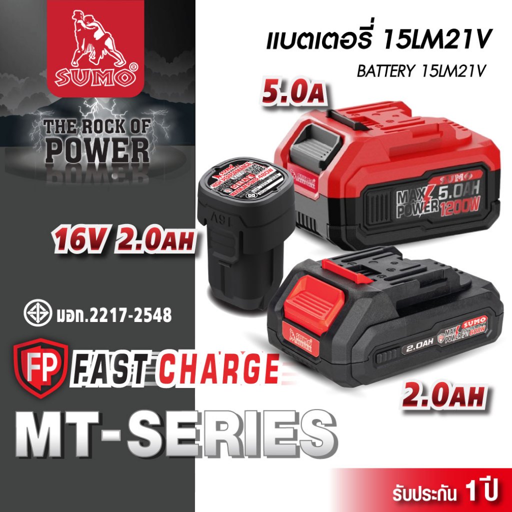 แบตเตอรี่ 21V 2.0,4.0Ah Sumo All In One FAST CHARGE แบตอึด ปลอดภัย ทนทานสำหรับทุกงานหนัก แบตเตอรี่ขั่ว MT
