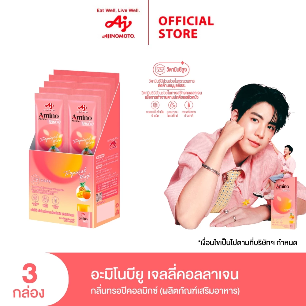 AminoBea’u อะมิโนบียู เจลลี่คอลลาเจน สูตรผิว กลิ่นทรอปิคอลมิกซ์ เซ็ต 30 วัน (10 ซอง/กล่อง) X 3 กล่อง