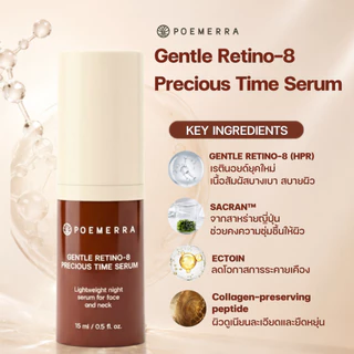 POEMERRA เซ็ตคุณหนูดี เซรั่มริ้วรอย Gentle Retino-8 + มอยเจอร์ไรเซอร์ + เซรั่ม Mycelium Beta-glucan [เซ็ต 3 ชิ้