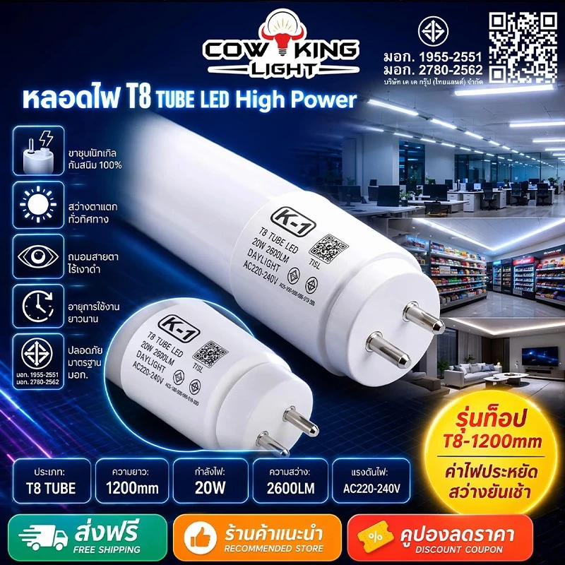 CK-LIGHT หลอดไฟ LED T8 20W 1.2เมตร แสงขาวเดย์ไลท์ 2600LM ประหยัดไฟ 65% ถนอมสายตา ติดตั้งง่าย ใส่แทนท่อเก่าได้เลย