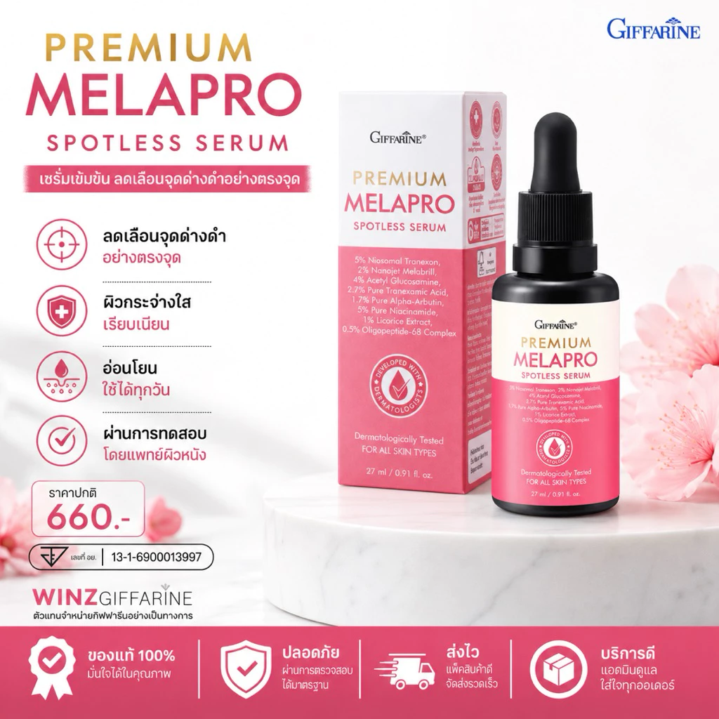 กิฟฟารีน พรีเมียม เมลาโปร สปอตเลส เซรั่ม เซรั่มบำรุงผิวหน้า เซรั่มลดจุดด่างดำ ผิวกระจ่างใส ของแท้