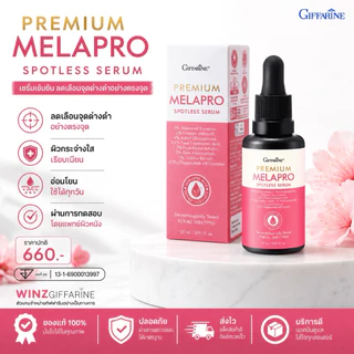 กิฟฟารีน พรีเมียม เมลาโปร สปอตเลส เซรั่ม เซรั่มบำรุงผิวหน้า เซรั่มลดจุดด่างดำ ผิวกระจ่างใส ของแท้