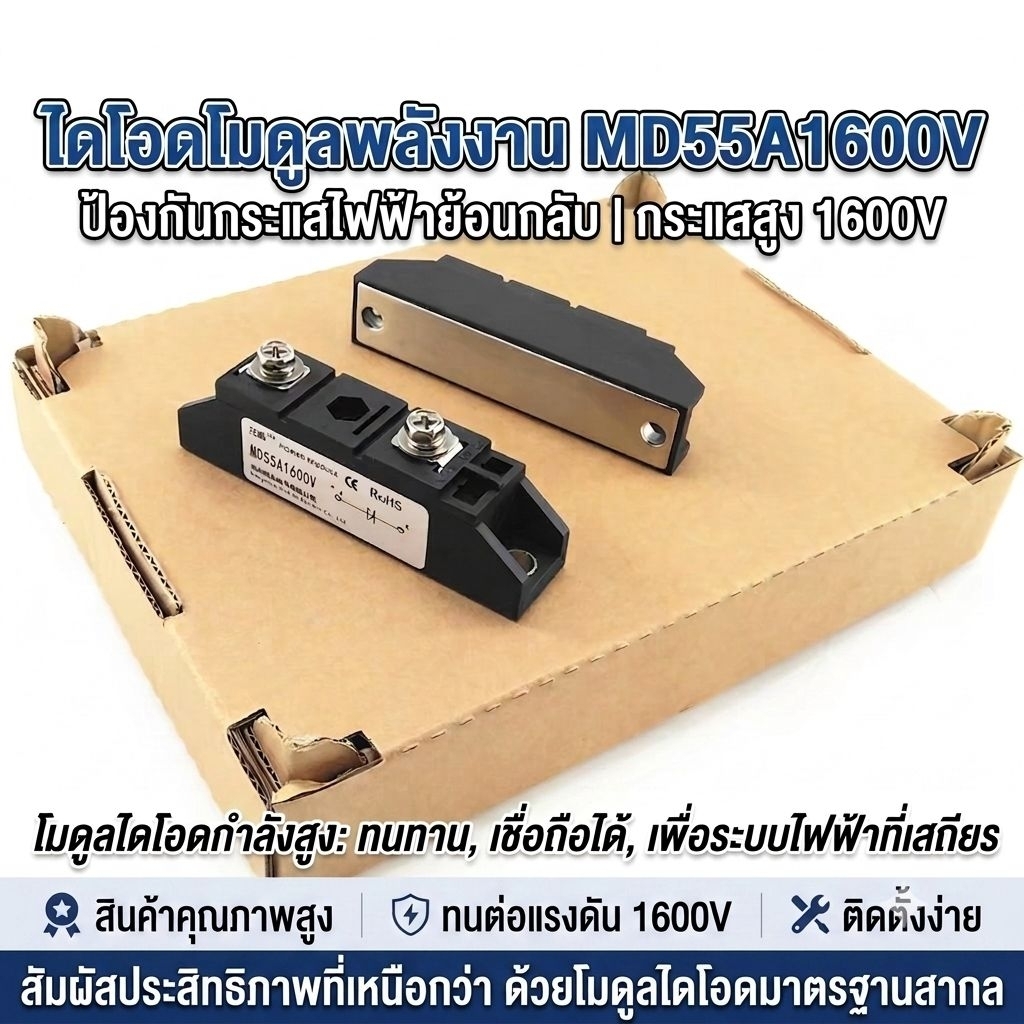 ไดโอด 25 A 55 A 1600V
