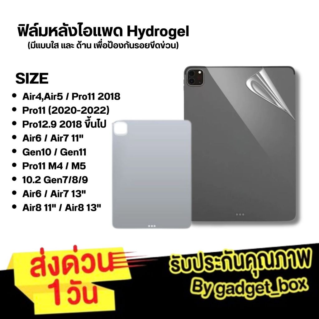 ส่งด่วน 1วัน🔥 ฟิล์มหลังไอแพด hydrogel ใส/ด้าน สำหรับไอแพด Air7 Gen11 Air6 Gen10  Pro11 ฟิล์มไฮโดรเจล