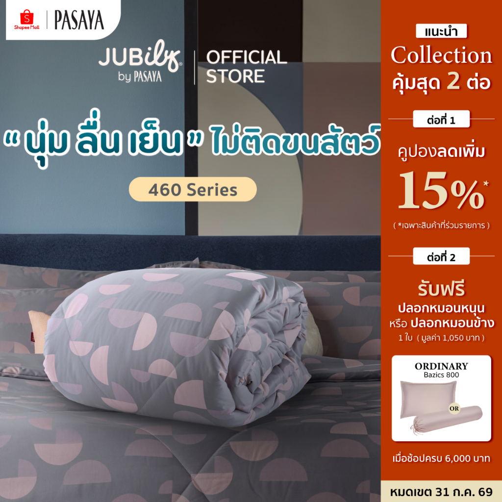 JUB.ILoveyou - ผ้าห่มนวมสำเร็จรูป 6 ฟุต , 3.5 ฟุต - NORDIC COLLECTION 460 SERIES