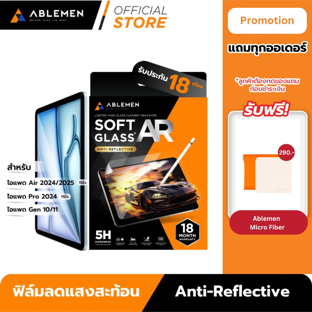 [Official] Ablemen Soft Glass Anti-Reflective ฟิล์มลดแสงสะท้อนสำหรับ ไอแพด รับประกัน 18 เดือน