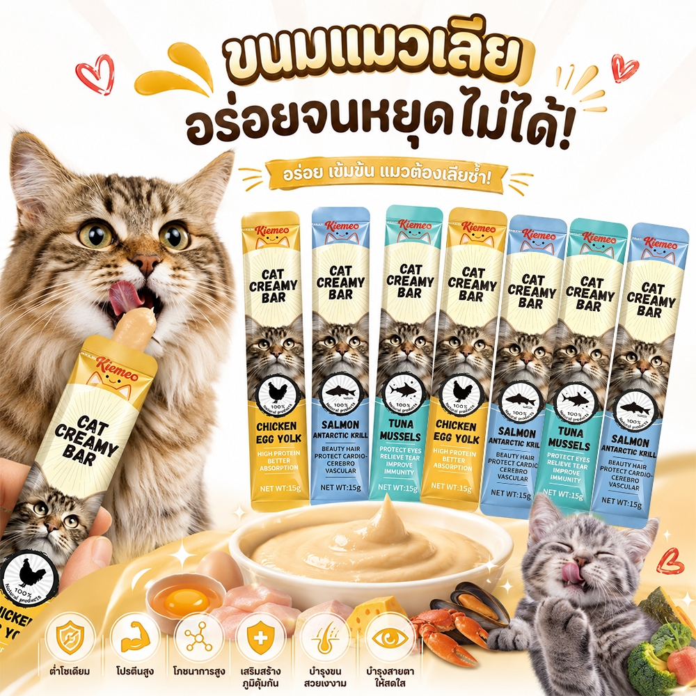 [โซเดียมต่ำ] ขนมแมวเลีย (15 g) มีให้เลือก 3 รสทูน่า / อกไก่ / แซลมอน