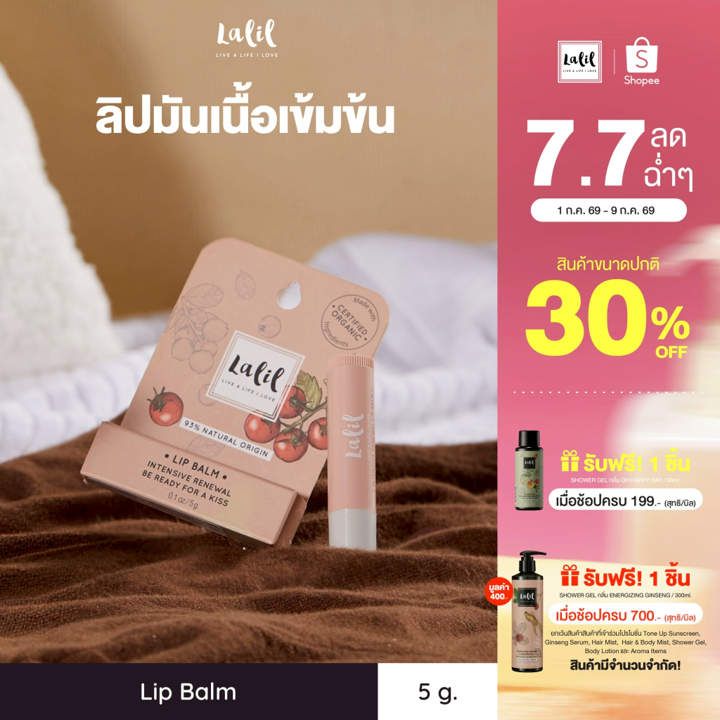 LALIL Intensive Renewal Lip Balm (ลิปบาล์มบำรุงริมฝีปาก ลดริ้วรอยร่องลึก)