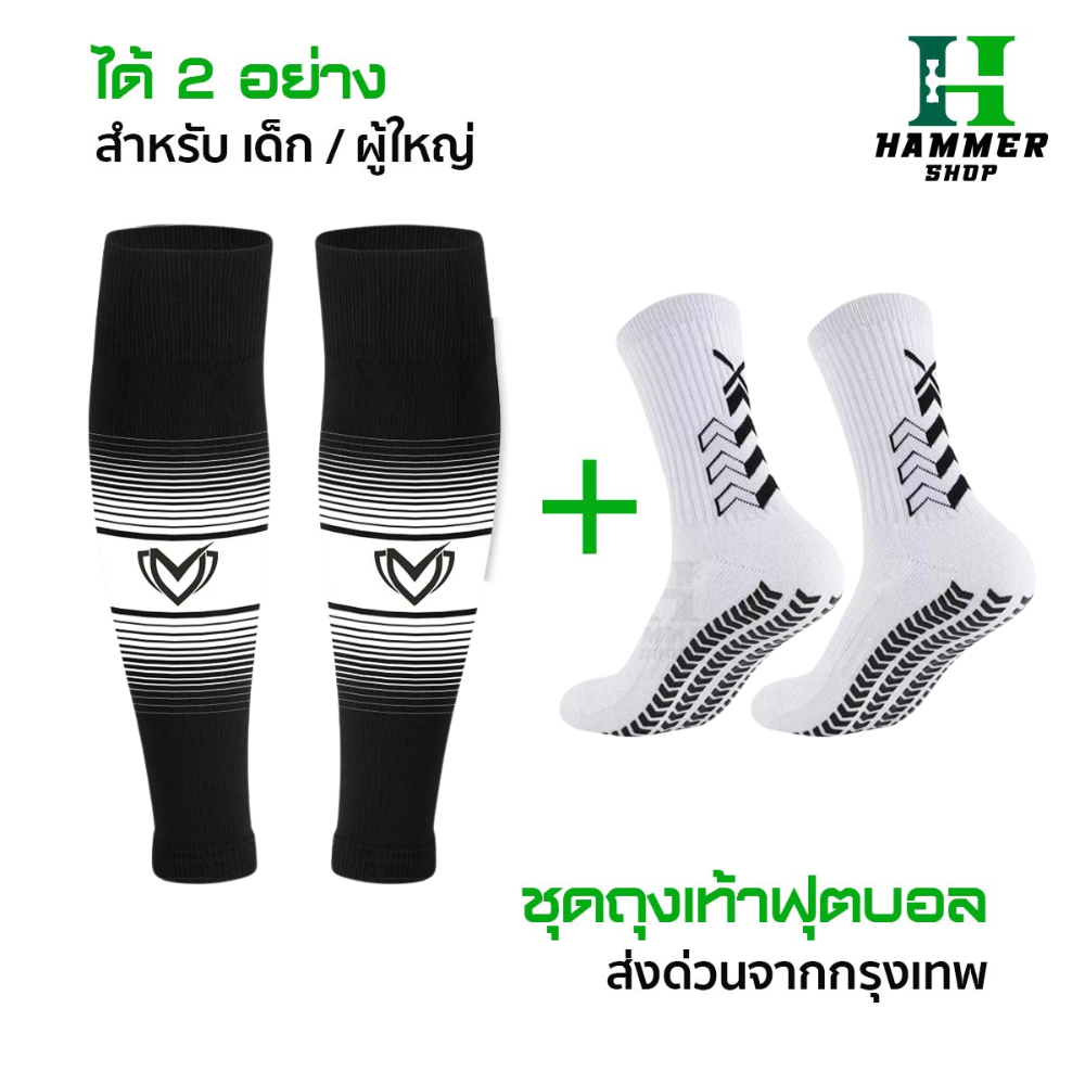 ชุดถุงเท้าฟุตบอล ซื้อ1ได้2อย่าง เด็กเเละผู้ใหญ่ BEST SPORT ถุงเท้าตัดข้อ ถุงเท้ากันลื่น กีฬา ฟุตบอล