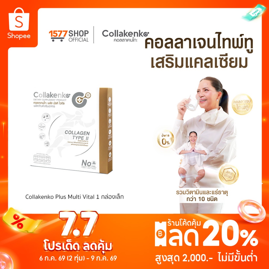 (1-3กล่องเล็ก) Collakenko Plus Multi Vital คอลลาเคนโกะพลัส มัลติไวทัล 1 - 3 กล่องเล็ก (กล่องละ 5 ซอง)