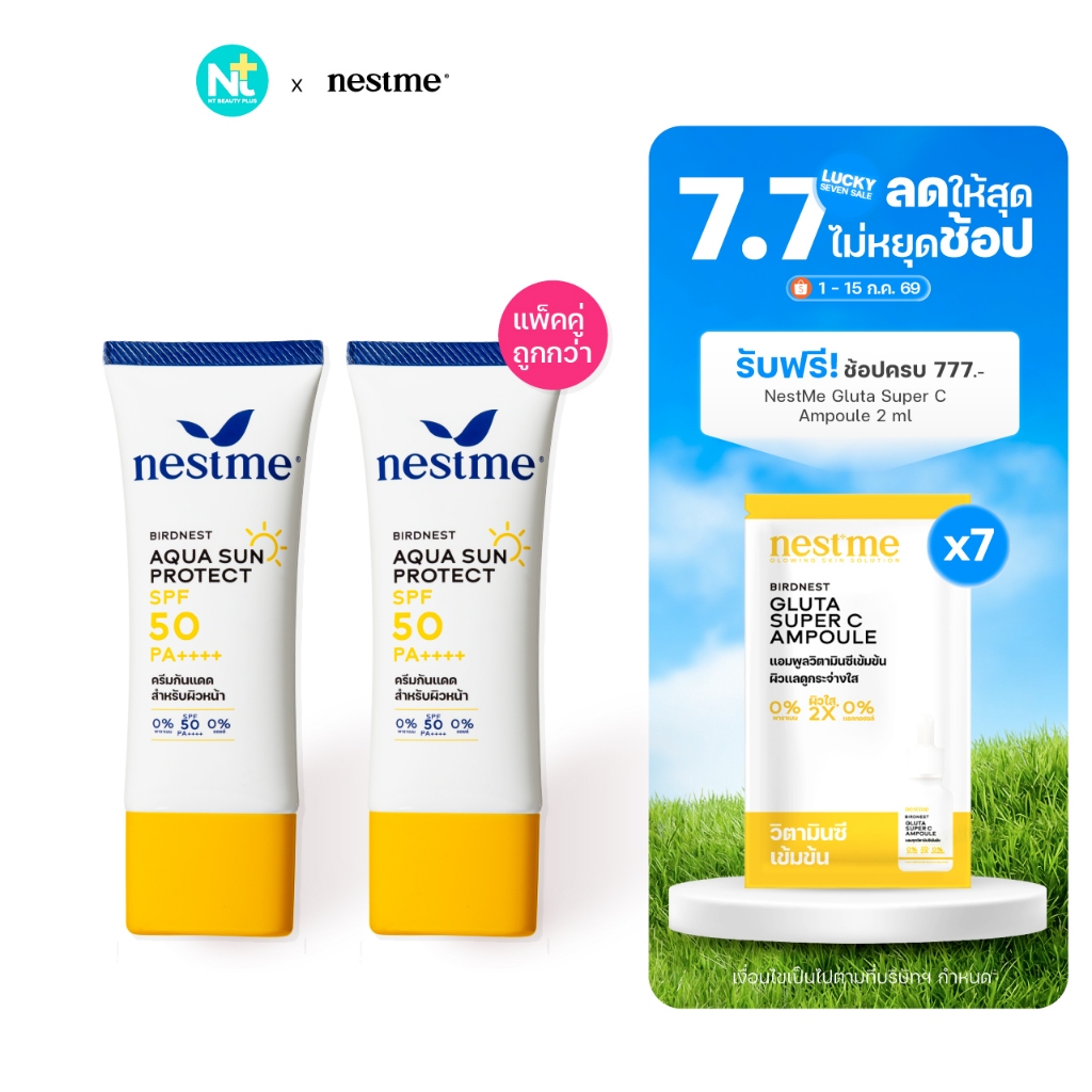 (ซื้อคู่ถูกกว่า)  Nestme Birdnest Micro Aqua Sun protect SPF 50 PA+++ 30 g  กันแดดอควา ซัน โพรเทค เอสพีเอฟ 50 พีเอ ++++