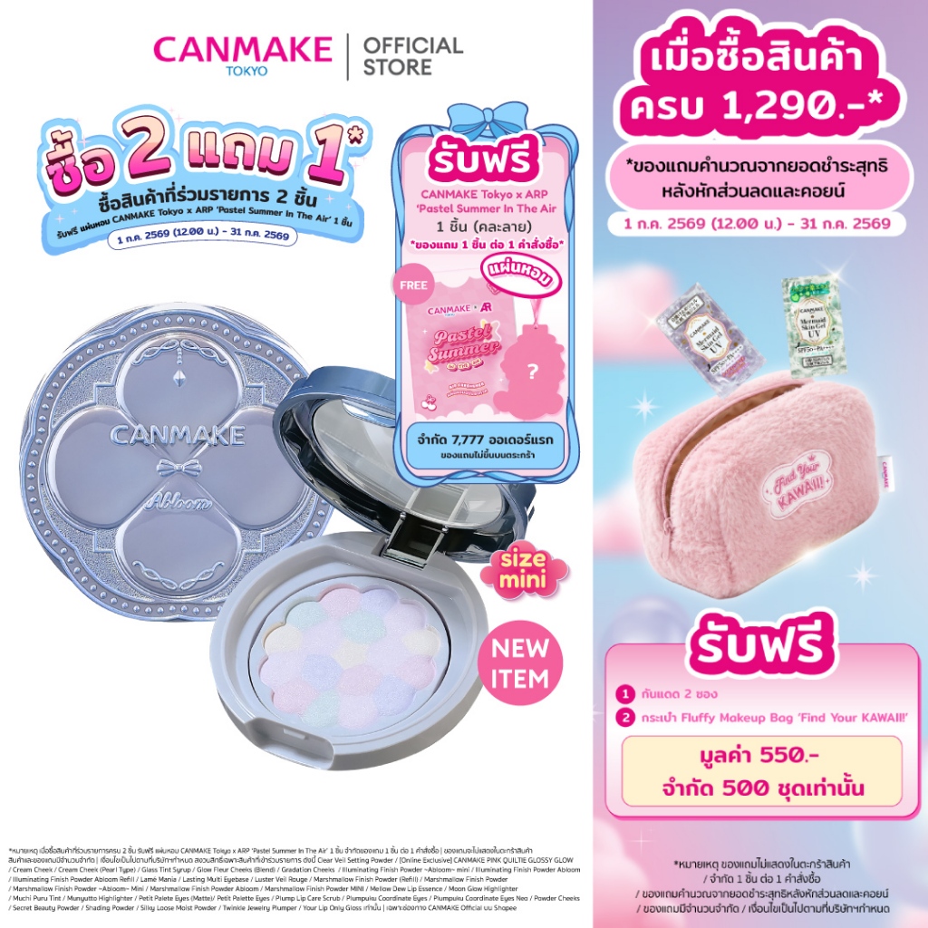 CANMAKE Illuminating Finish Powder Abloom 01 (Refill)  แป้งแฟลช เสกผิว เบลอรูขุมขน