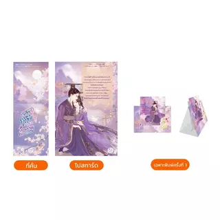 Jamsai หนังสือ กุนซือหญิงพลิกชะตาแคว้น 5 (เล่มจบ)