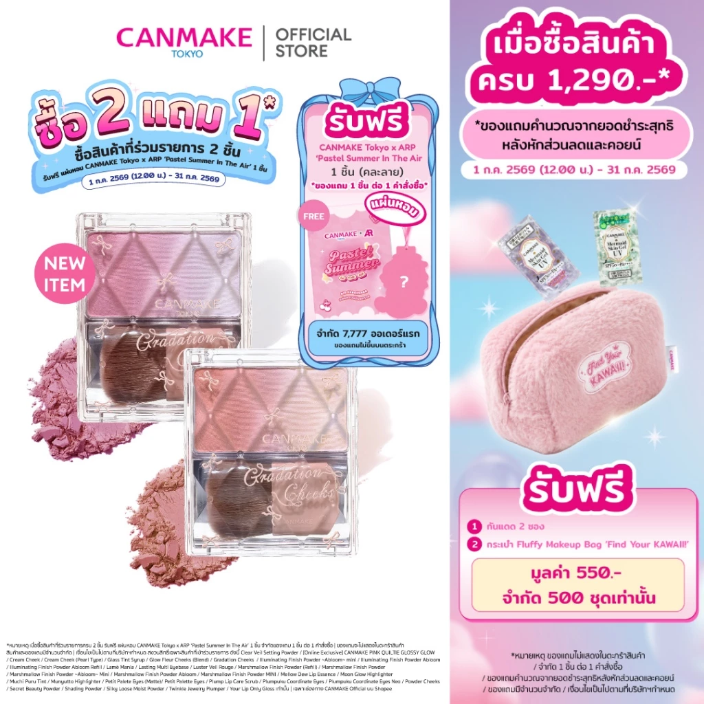 CANMAKE GRADATION CHEEKS บลัชออน ไฮไลท์