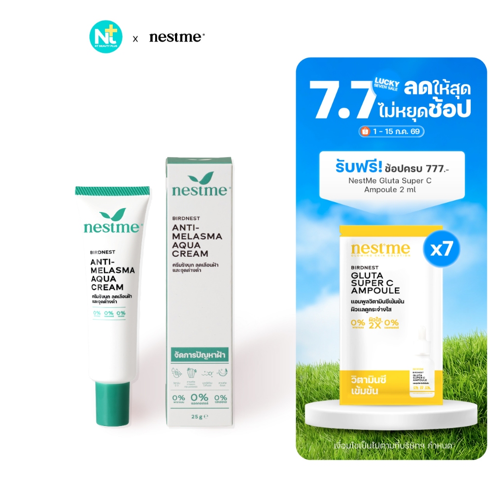 (ของแท้) Nestme Birdnest Anti-Melasma เนสท์มี เบิร์ดเนสท์ แอนตี้-เมลาสม่า อควา ครีม 25 กรัม