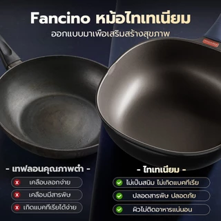 Fancino กระทะไทเทเนียม 32ซม รับประกันไม่ติดกระทะ คืนเงินหากกระทะติด ใช้ได้กับเตาทุกชนิด ปราศจาก PFOA PFAS มีฝา