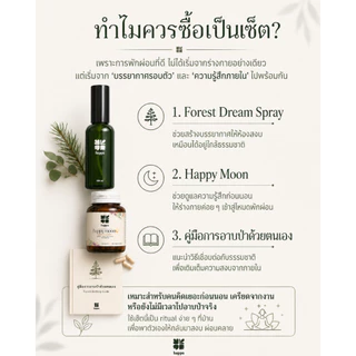 [เซ็ตสุดคุ้ม] Happa Sleep Ritual Set เซ็ตดูแลการพักผ่อน สเปรย์กลิ่นป่า + แคปซูลก่อนนอน พร้อมคู่มืออาบป่าด้วยตนเอง