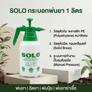กระบอกฉีดพ่นยา SOLO รุ่น 735 ขนาด 1000 ml กระบอกพ่นปุ๋ย พ่นน้ำ รดต้นไม้ หัวทองเหลือง
