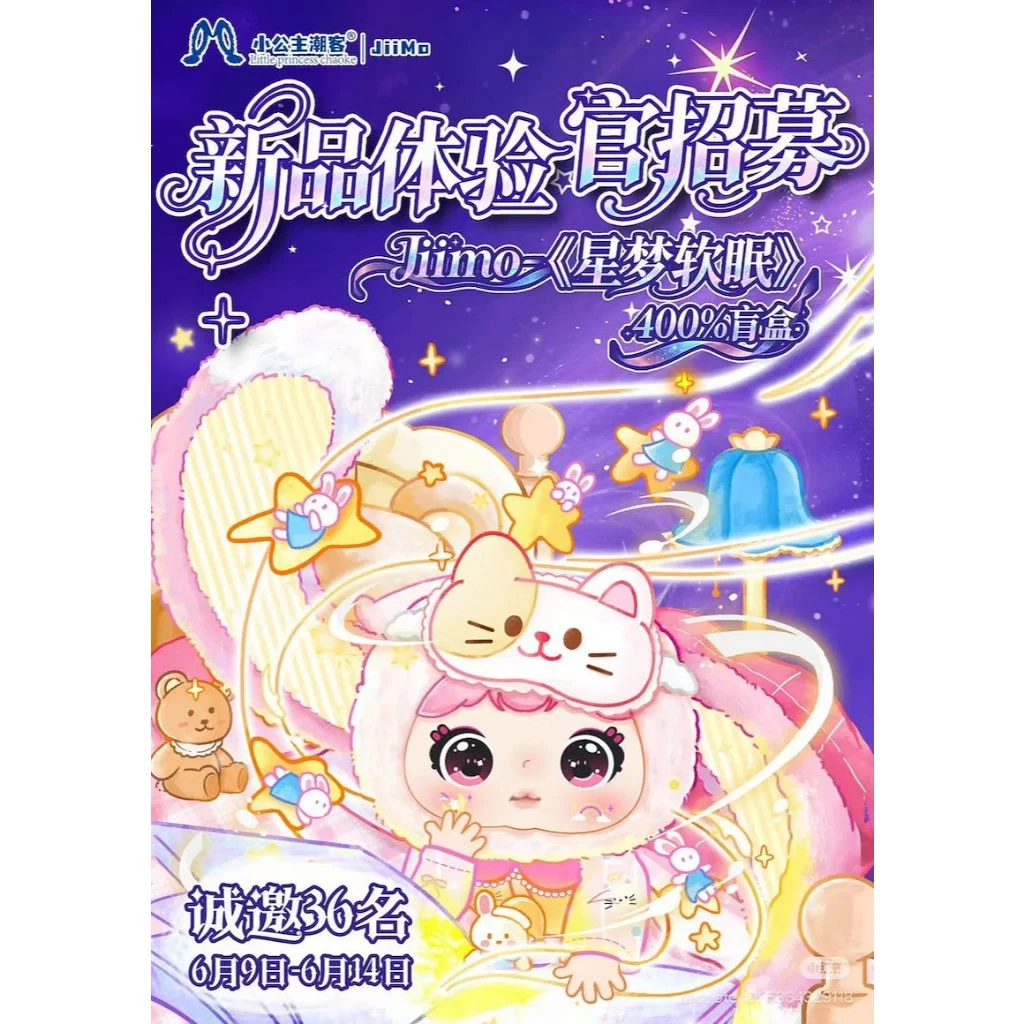 jiimo starry dreams solf slumber 400% ตุ๊กตา ของสะสม งานอดิเรก ของใหม่ ไม่เช็คการ์ด พร้อมส่งจากไทย กล่องจุ่ม ของแท้100%